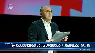 „ნაციონალური მოძრაობის“ ოფისები იხურება