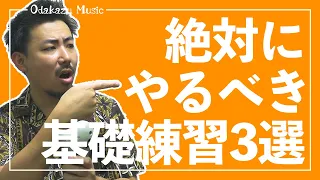 【超大切！！】オカリナで絶対にやるべき基礎練習3選