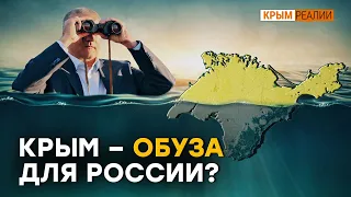 Нефтяной кризис. Крым – обуза для России? | Крым.Реалии ТВ