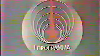 Soviet Television (TV/TB CCCP) Opening 1990