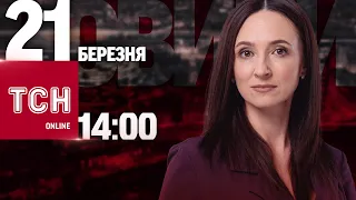 Новини ТСН онлайн: 14:00 21 березня. Наслідки атаки на Київ, вибухи в Росії і замах на суддю