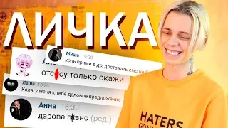 ЧТО ТВОРИТСЯ В ЛИЧКЕ У ЮТУБЕРОВ  💌