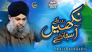 Aankhen Ro Ro Ke Sujane Waley - Owais Raza Qadri - 2023