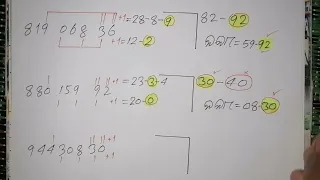 Thai lottery 3up Down pass l 17-2 - 2022 |