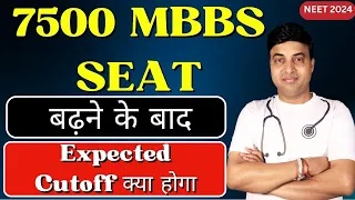 7500 MBBS Seat बढ़ने के बाद Expected Cutoff क्या होगा | NEET 2024 | Chandrahas Sir