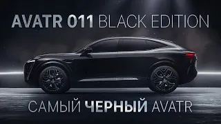 САМЫЙ ЧЕРНЫЙ AVATR 011 BLACK EDITION | СРАВНЕНИЕ 3 ВЕРСИЙ AVATR 11 #prowatt