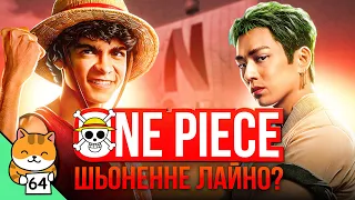 Ідеальна екранізація One Piece?! 🏴‍☠️ Кенселінг за хентай 🍓 Меха за $3 мільйони | Новиняшки #64