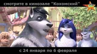 "Волки и Овцы" в кинозале "Кохомский" (2К) с 24 января по 6 февраля