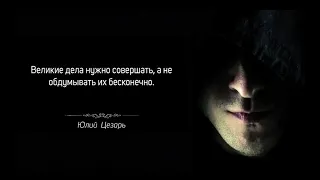 Cлова над которыми стоит задуматься  50 цитат великих людей, которые заставляют жить и развиваться