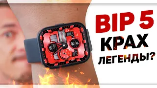 Обзор AMAZFIT BIP 5 - лучше умереть, стоя на ногах, чем сдохнуть позже на коленях