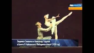 "Swan Lake" excerpts with Lyudmila Semenyaka and Alexander Godunov