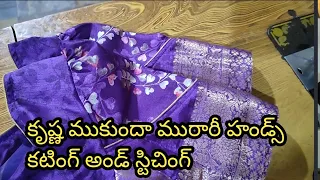 చాల సింపుల్ గా, ఈసీ స్టెప్స్ తో, ఎంత కొత్త వారైనా సరే, కుట్టేయంత స్టెప్స్ తో బ్లౌజ్ కటింగ్