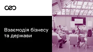 Уроки війни: взаємодія бізнесу та держави.Спецпроєкт НАЗК «UKRAINE NOW. Візія майбутнього» |СEO Club