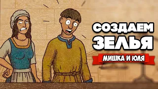 Создаем ЛУЧШИЕ Зелья - Симулятор Алхимика ♦ Potion Craft