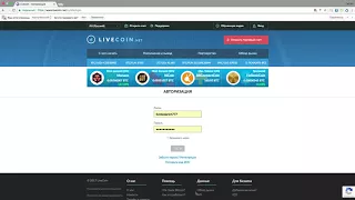 Регистрация на Бирже LiveCoin