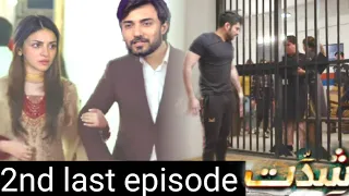shiddat 2nd last episode || best Pakistani drama || top Pakistani drama || drama reviews || viral