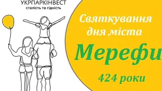 Мерефа день міста  7 вересня 2019 року