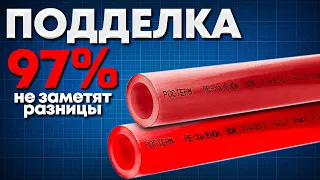 ВНИМАНИЕ! ПОДДЕЛКА! Труба из сшитого полиэтилена Ростерм PEX-a