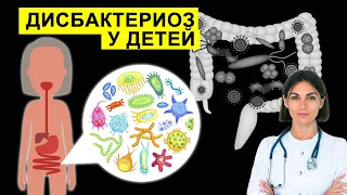 ДИСБАКТЕРИОЗ У ДЕТЕЙ-КАКОЙ СТУЛ У РЕБЕНКА ПРИ ДИСБАКТЕРИОЗЕ? КАК РАСПОЗНАТЬ ДИСБАКТЕРИОЗ У РЕБЕНКА ?