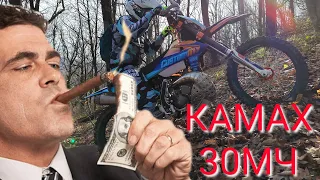 KAMAX 2T GR8 СПУСТЯ 30МЧ ЕПЛИ. ПРОДАЛ КТМ