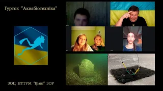 ZOOM підводна археологія пошук Янгола частина 2