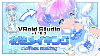 【VRoid】💙🌟天使メイド服🌟💙[making]