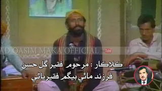 faqir gul hassan s o mai begum faqiriani kohyari old rare recording