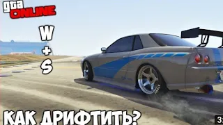 КАК ДРИФТИТЬ НА МАШИНАХ GTA 5