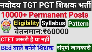 NVS PERMANENT TEACHERS RECRUITMENT 2024 DETAILED INFORMATION I Good News for BEd candidates