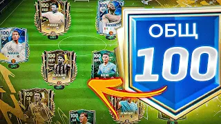 всё.. ФИНАЛЬНАЯ ПРОКАЧКА - КУПИЛ ВСЕХ 95 ИГРОКОВ и СДЕЛАЛ 100 OVR СОСТАВА FC MOBILE 24 SQUAD UPGRADE