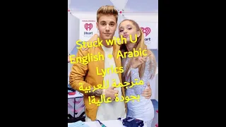 Ariana Grande & justin Bieber Stuck with You Arabic lyrics مترجمة للعربية