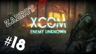 XCOM Enemy Unknown - Часть 18 (Дредноут)