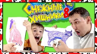 Снежные хищники и Ко макси 3 МАРКЕРА челлендж (деагостини)