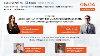 Вебинар: «Функционал it-платформы Базис Недвижимость: от фундамента до передачи ключей», 6.04