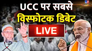 Uniform Civil Code LIVE: सबका कानून एक ! द 'UCC' Debate | Hindu | Muslim | Debate LIVE