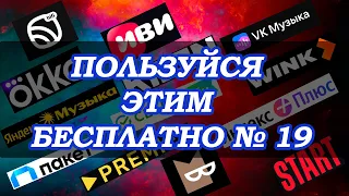 📢Как смотреть ВСЕ кинотеатры в интернете абсолютно БЕСПЛАТНО💣№1️⃣9️⃣