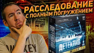 Обзор игры Детектив