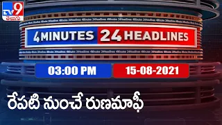 4 Minutes 24 Headlines : 3 PM | 15 August 2021 - TV9