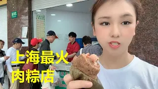 上海的这家肉粽店每个3秒就卖掉10个，这应该是上海最火的粽子店吧？