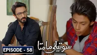 Soteli Maamta Episode 58 Promo | Ep 58 Teaser Review | Showbiz Click