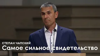 Самое сильное свидетельство - Степан Чапский I Проповедь