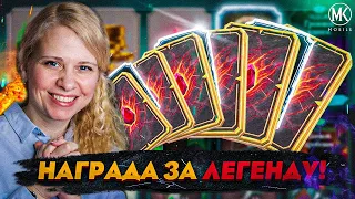 АЛМАЗНАЯ НАГРАДА ЗА ЛЕГЕНДУ В ВОЙНЕ ФРАКЦИЙ! САМАЯ РЕДКАЯ АЛМАЗКА | Mortal Kombat Mobile ft. IGORYAO