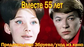 ВМЕСТЕ 55 лет. КАК Людмила Савельева вынесла ПРЕДАТЕЛЬСТВО Александра Збруева и что с ней сейчас