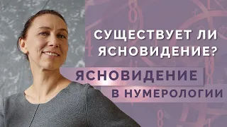 Как развить ясновидение? Ясновидение в нумерологии - 999 в квадрате Пифагора!