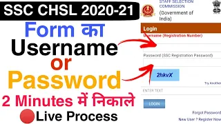 SSC CHSL Username Kaise Find Kare ! How to Forget SSC CHSL Username and password ! SSC CHSL Form