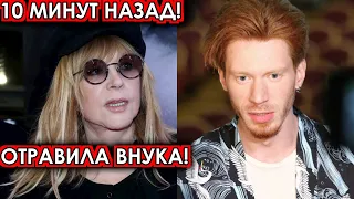 10 минут назад! Отравила внука! Пугачева шокировала своим поступком Преснякова