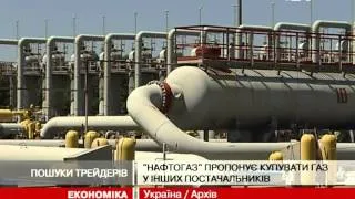 "Нафтогаз" пропонує виробникам купувати газ...