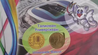 Памятные 10 рублёвые монеты "Универсиада в Казани 2013"
