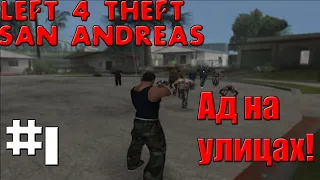 Left 4 Theft #1 - Обзор модов Gta Sa (ПК)