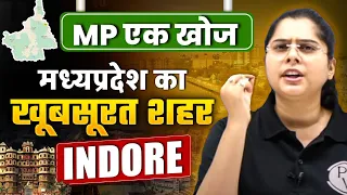 ये है मध्यप्रदेश का खूबसूरत शहर🔥| History of Indore for MPPSC and All Competitive Exams | MP Ek Khoj